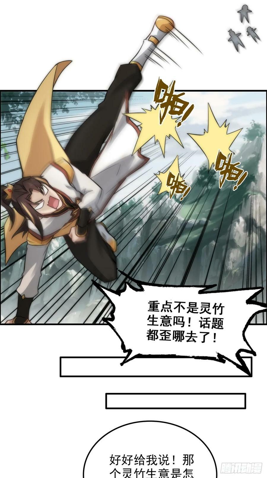 修仙就是这样子的动漫在线观看免费完整版漫画,32话 重返羽化门1图