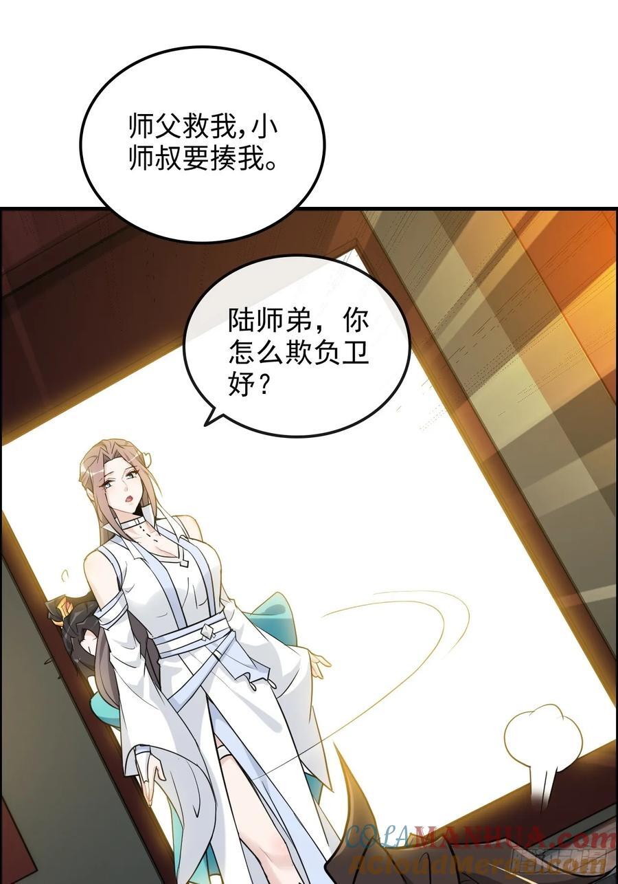 修仙就是这样子的txt全集免费下载漫画,76话 白娘？佘妈？2图