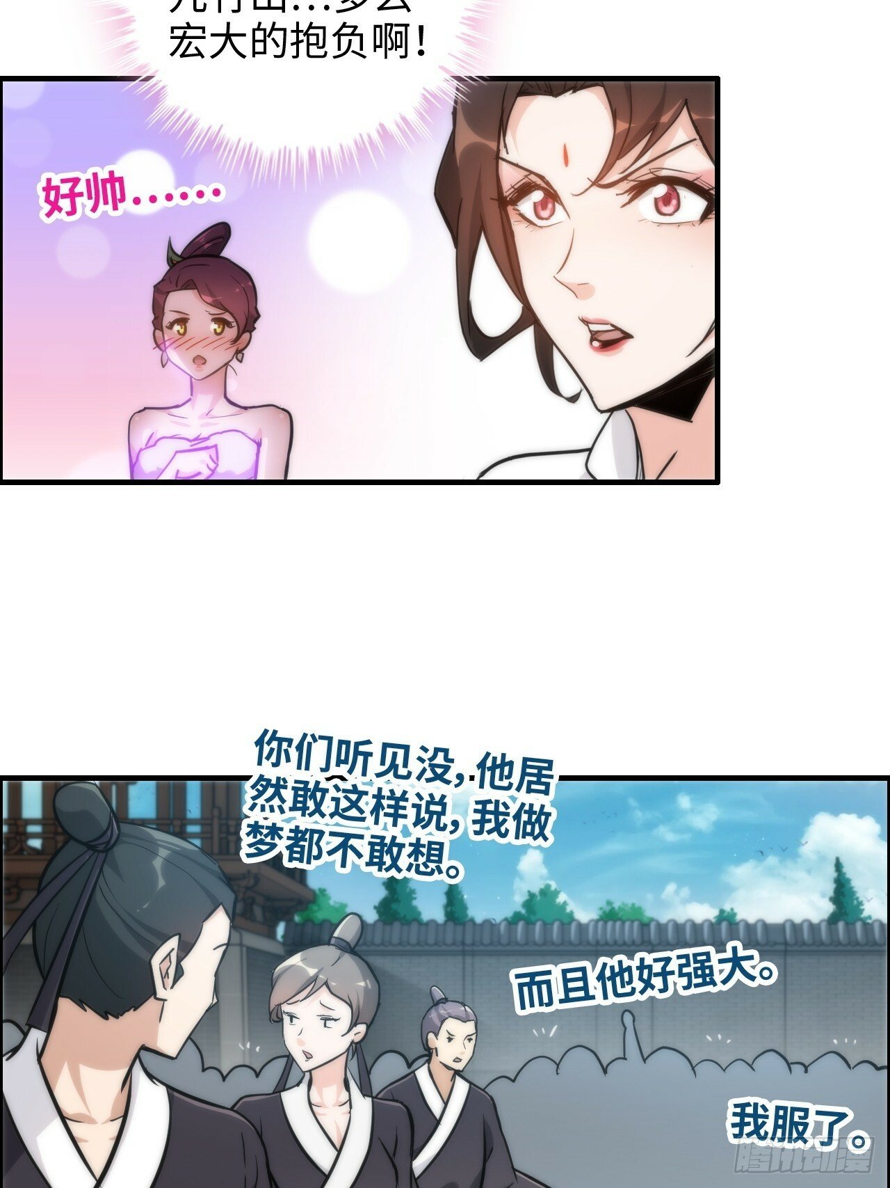 修仙就是这样子的漫画,36话 无债一身轻1图