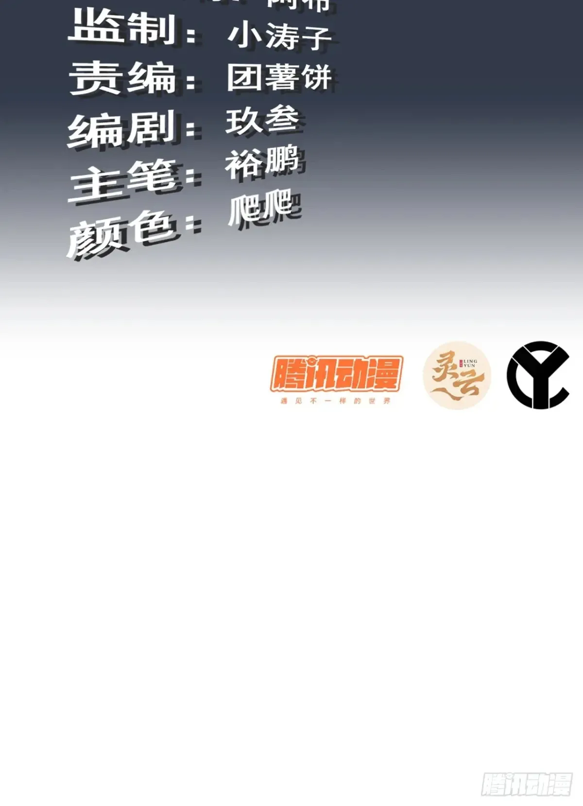 修仙就是这样子的漫画,134话 再遇邢厉1图