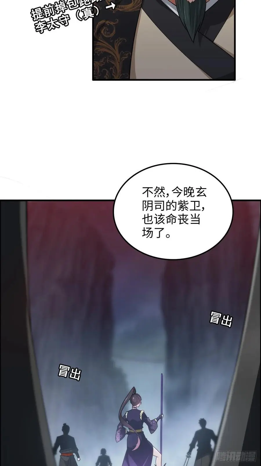 修仙就是这样子的无防盗章节漫画,105话 青丘九尾的威慑2图