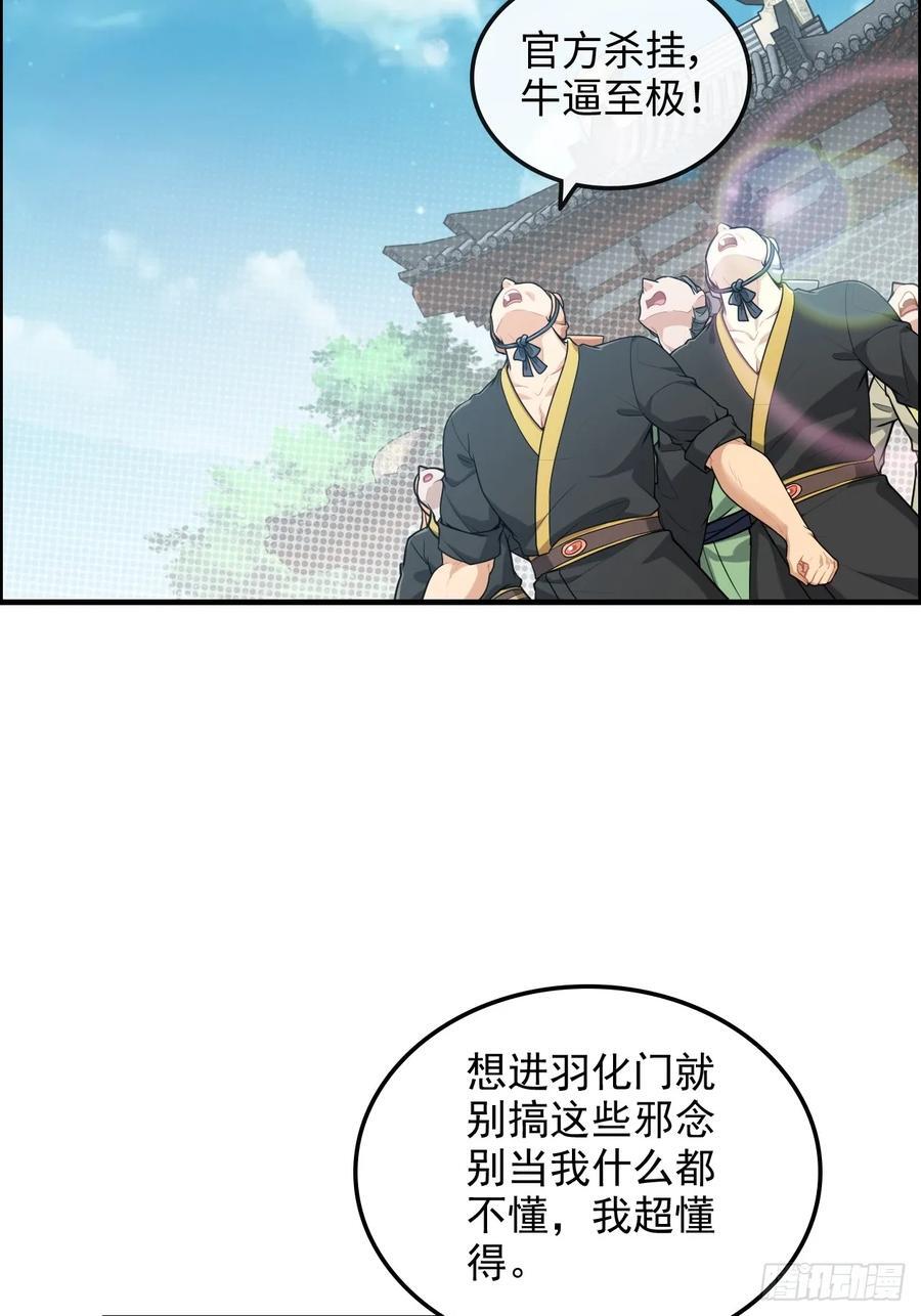 修仙就是这样子的无防盗章节漫画,69话 白月光再照耀2图