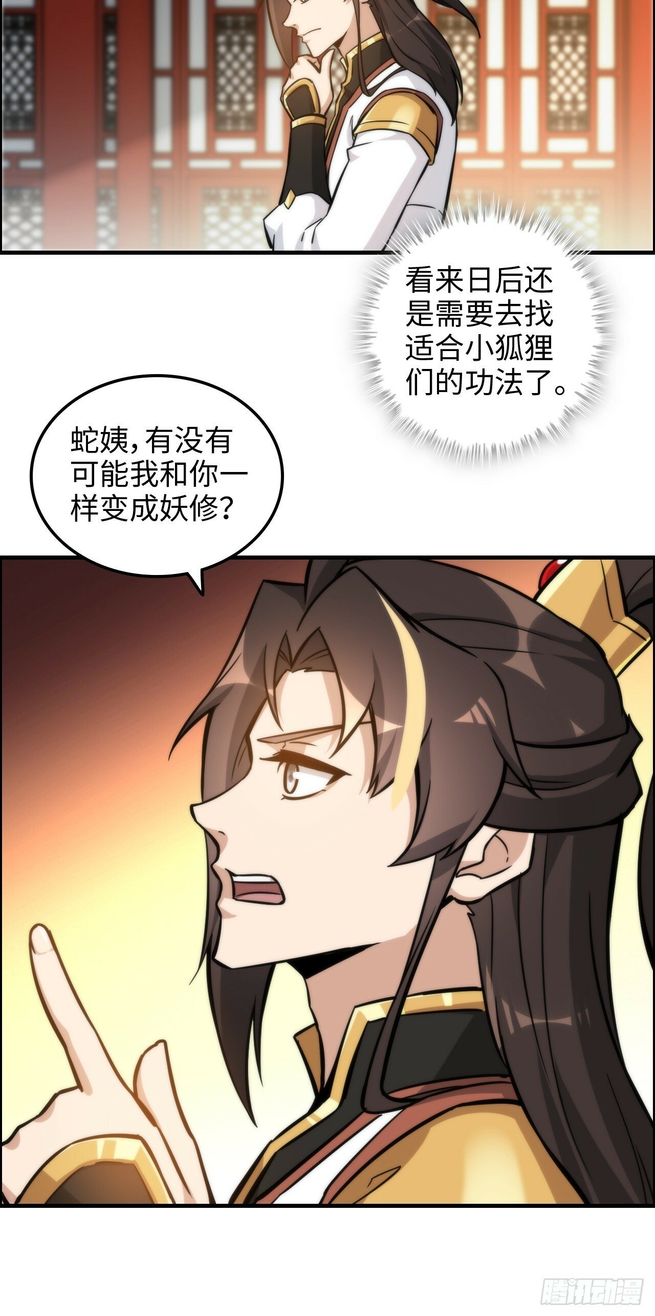 修仙就是这样子的漫画,41话 那么大怨气，泻火去不？1图