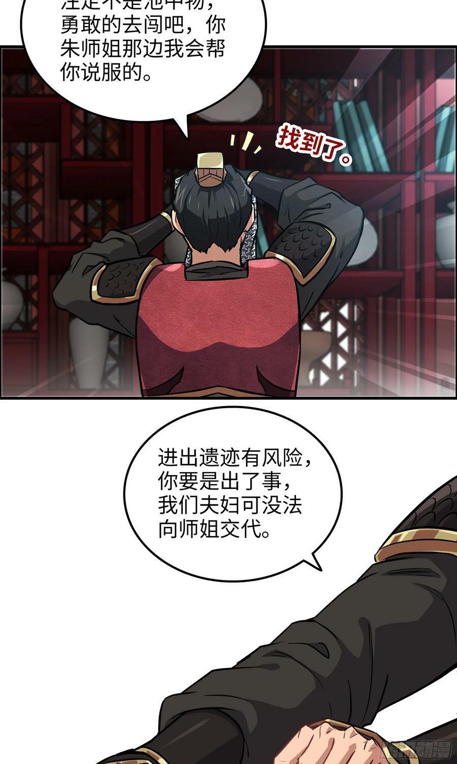 修仙就是这样子的无防盗章节漫画,20话 前往副本前的准备1图