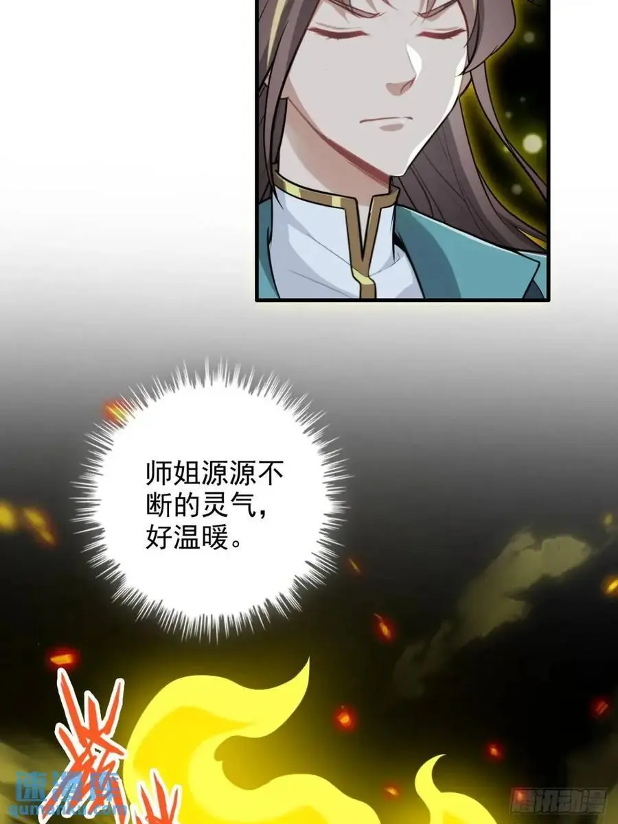 修仙就是这样子的TXT下载漫画,94话 白锦有意归红尘1图