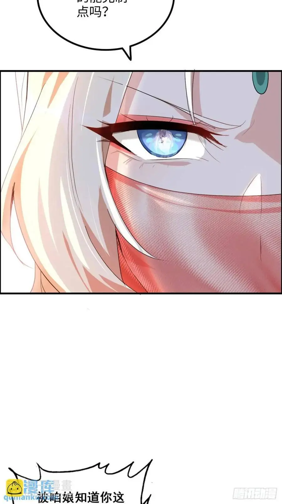 修仙就是这样子的无防盗章节漫画,103话 修为与心境的关系1图