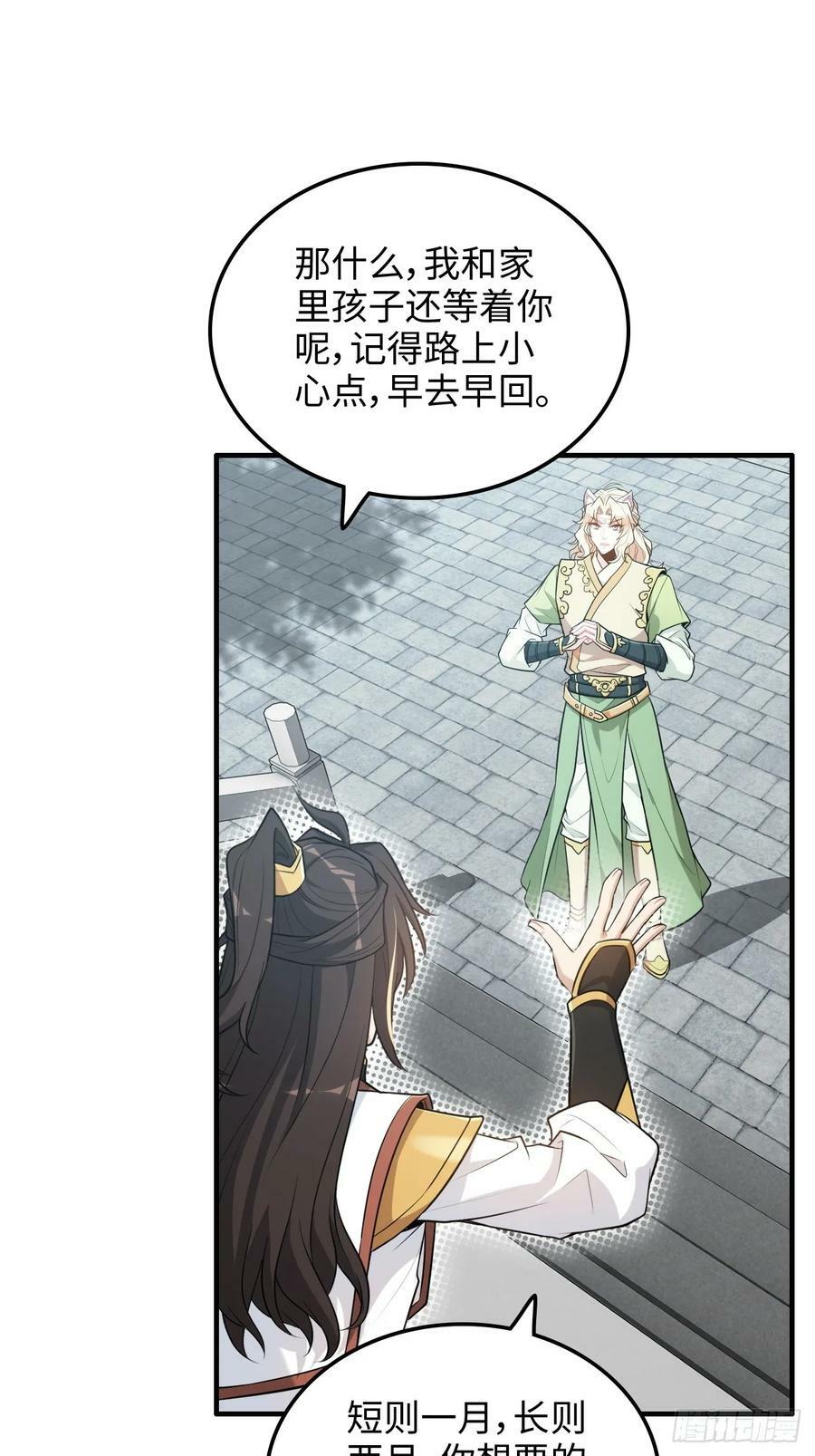 修仙就是这样子的TXT下载百度云漫画,59话 师侄卫妤拜见小师叔1图
