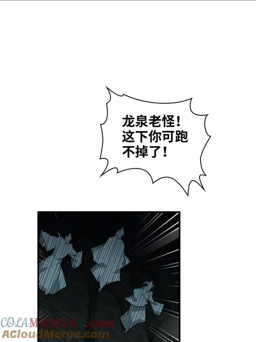 修仙就是这样子的漫画,第139话 138话 移花接木1图