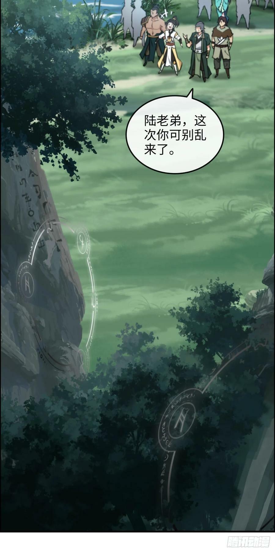 修仙就是这样子的TXT下载百度云漫画,23话 小露一手就是MVP！1图