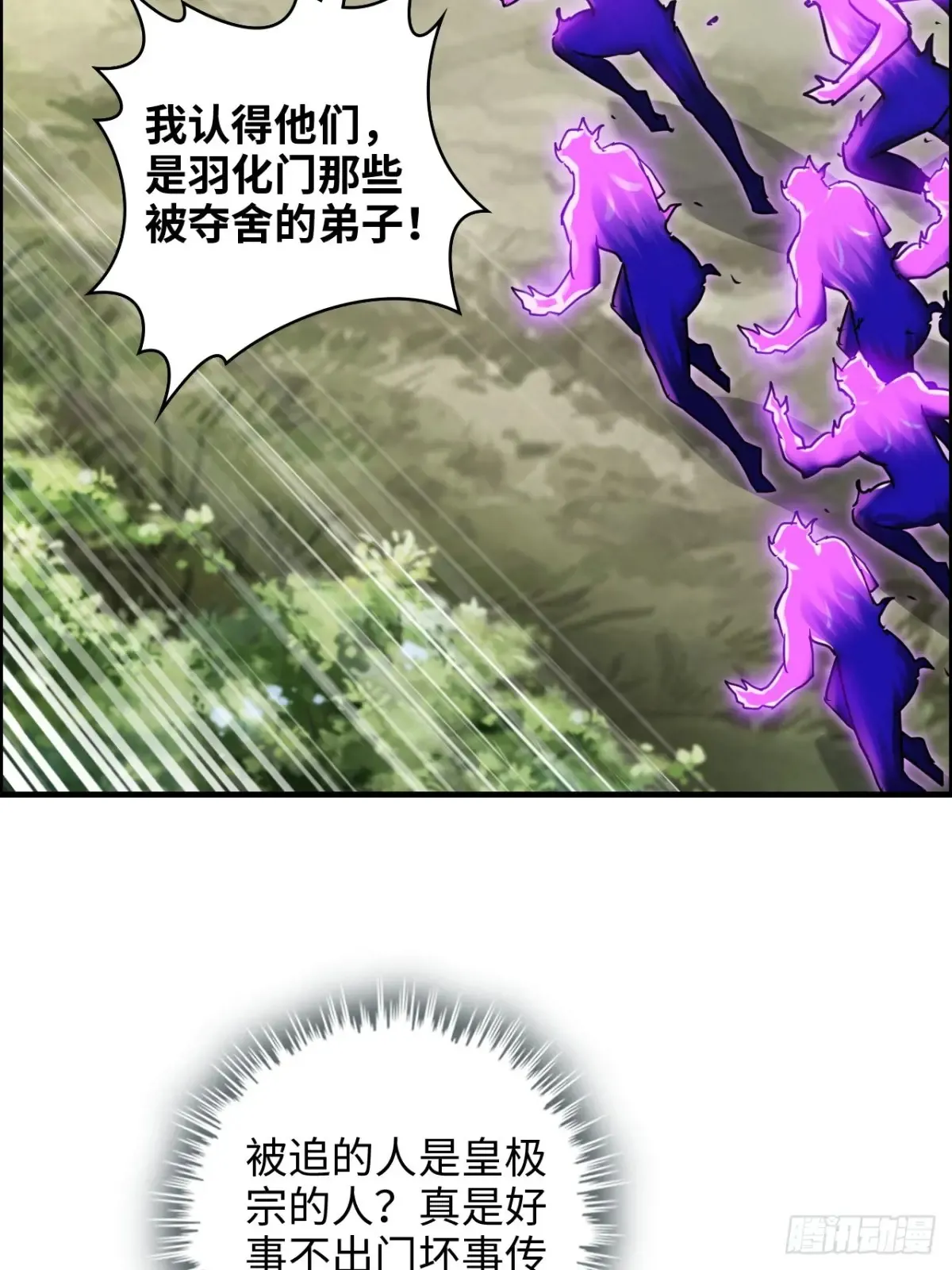 这就是修仙漫画,128话 万魔洞窟的魔女2图