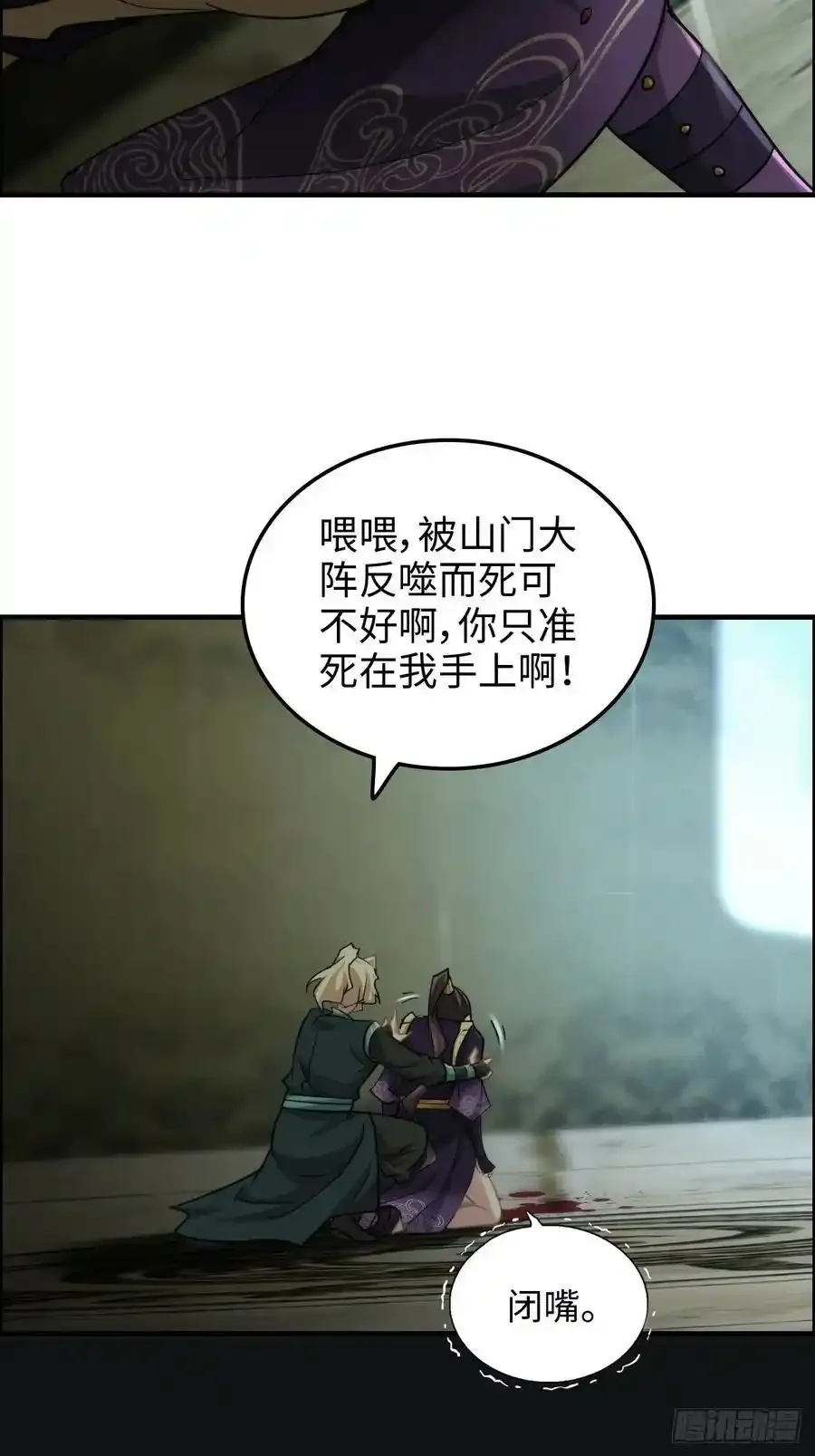 修仙就是这样子的漫画,112话 物极必反，魔念入体1图