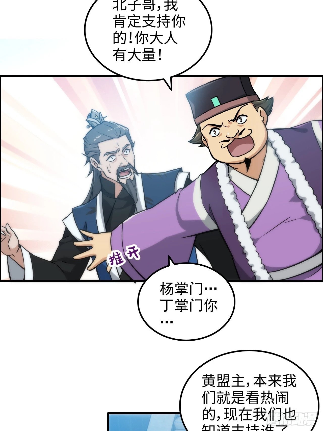 修仙就是这样子的漫画,36话 无债一身轻1图