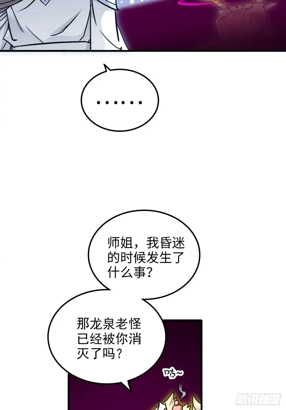 修仙就是这样子的无防盗章节漫画,146话 离别1图