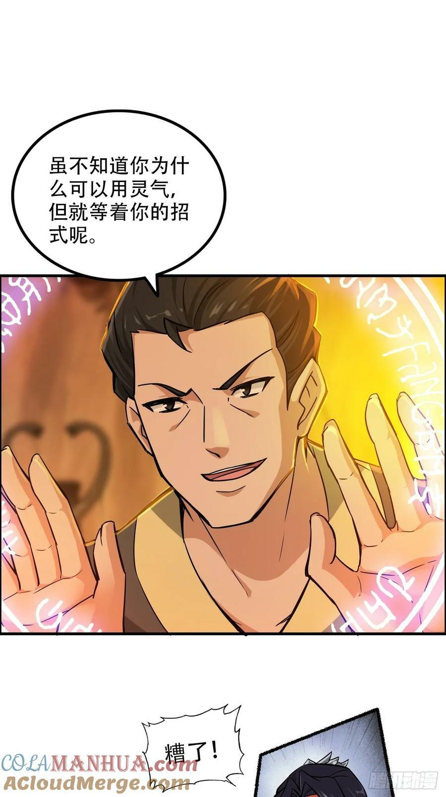 修仙就是这样子的漫画,51话 陷龙阵，破！2图