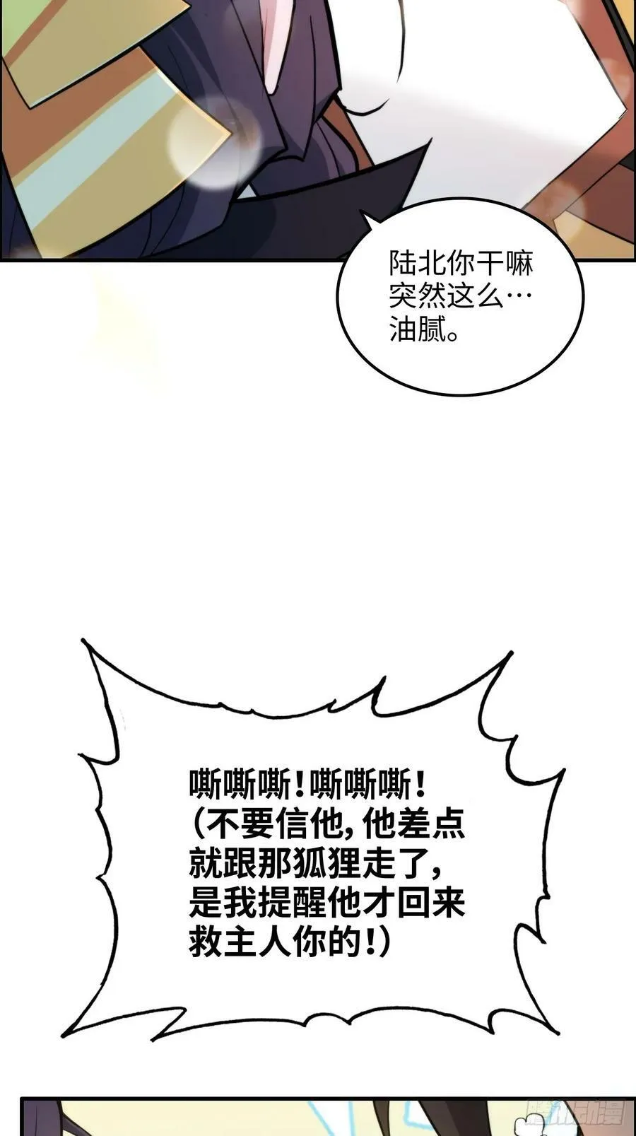 修仙就是这样子的无防盗章节漫画,55话 蛇姨，我要冲了！2图
