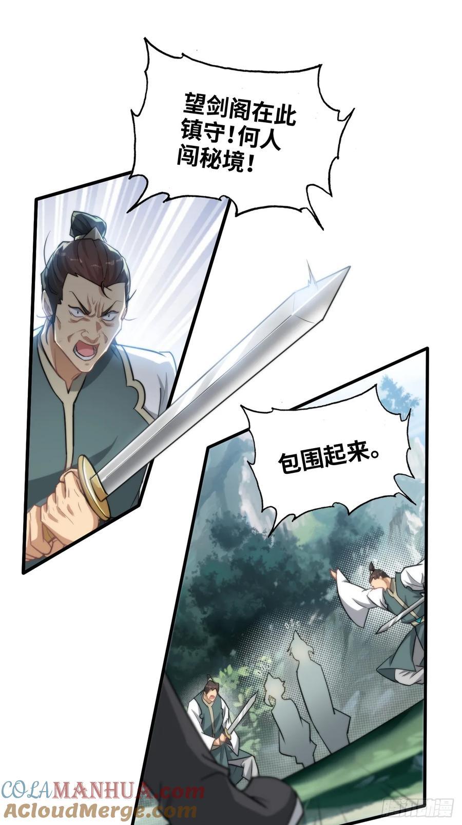 修仙就是这样子的漫画,61话 陆北你真该死啊2图