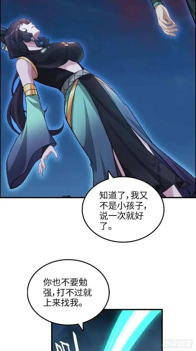 修仙就是这样子的无防盗章节漫画,86话 话不投机，打醒你！1图