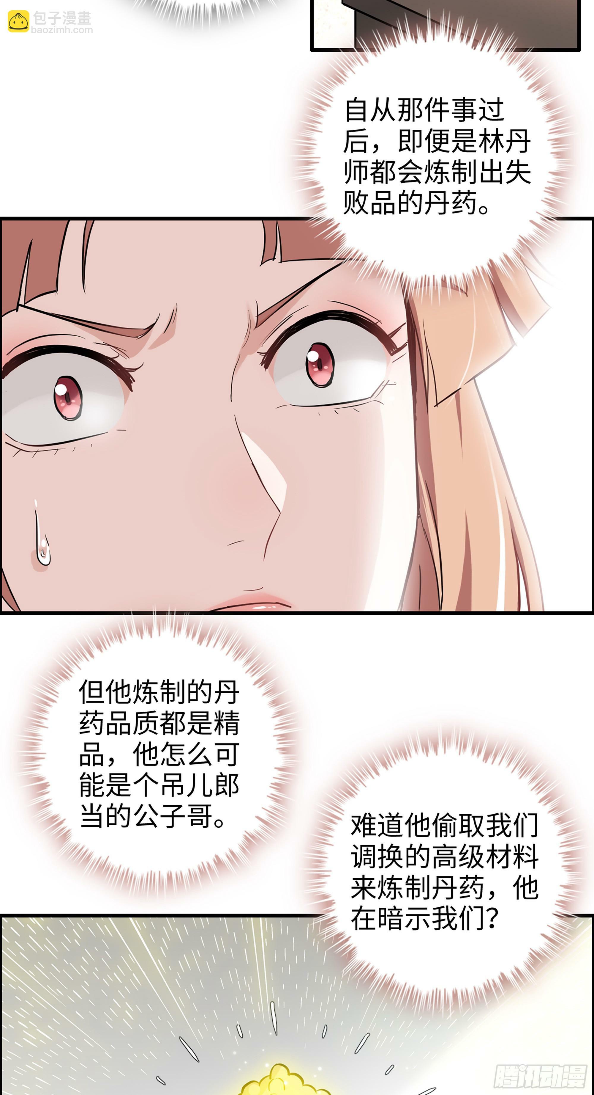 修仙就是这样子的TXT下载百度云漫画,10话 炼丹房的秘密？2图