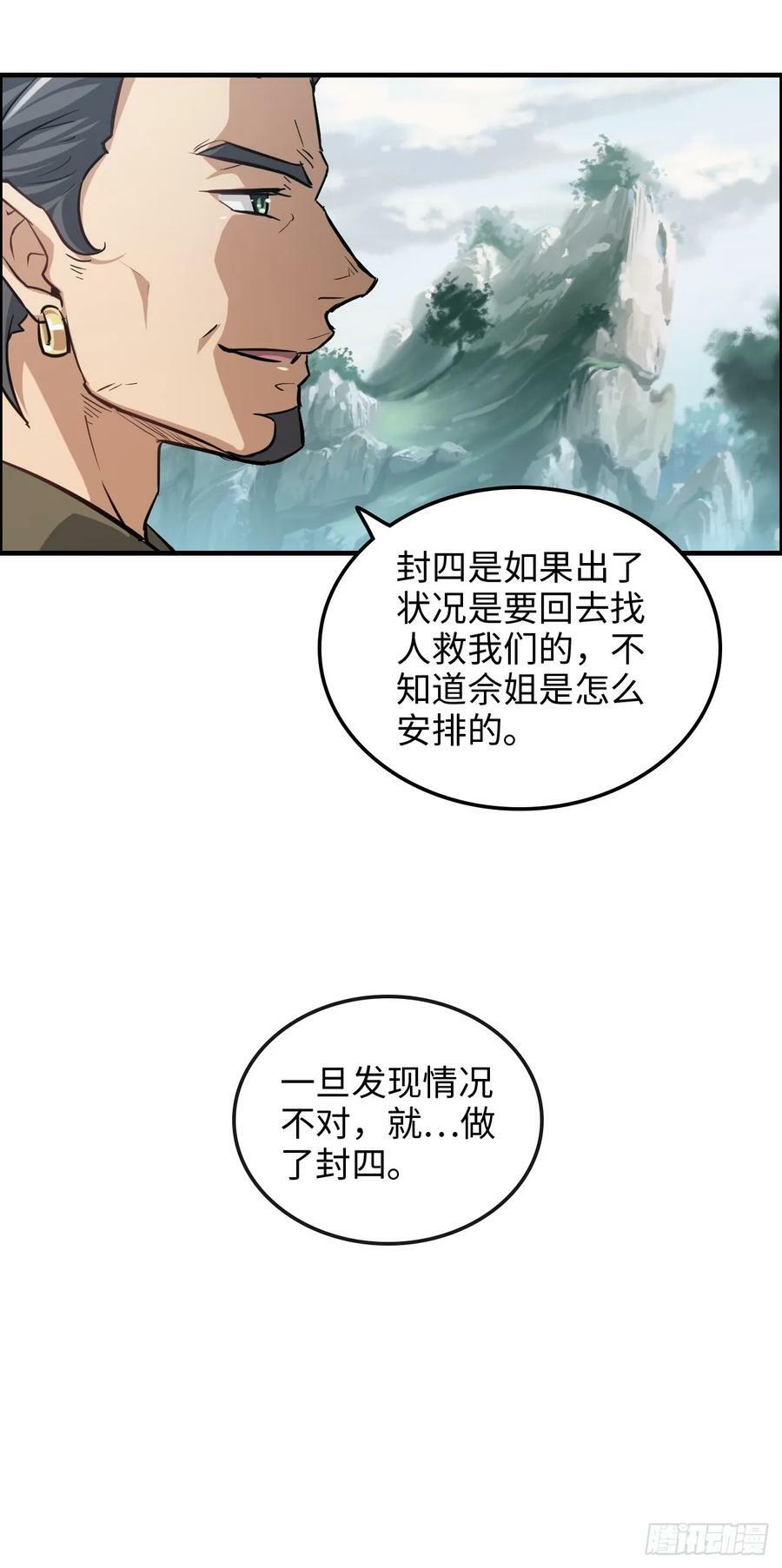 修仙就是这样子的TXT下载百度云漫画,23话 小露一手就是MVP！1图
