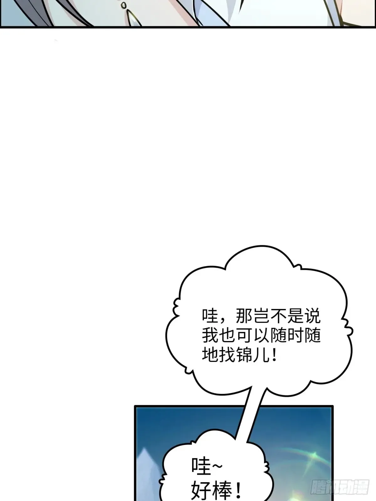 修仙就是这样子的无防盗章节漫画,125话 玩家被魔念夺舍封号1图