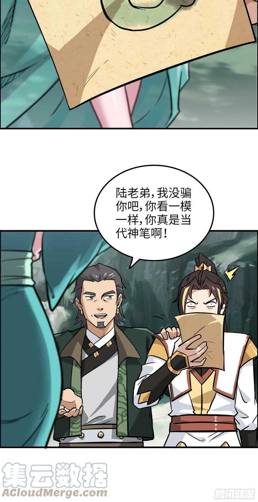 修仙就是这样子的无防盗章节漫画,22话 畲儇？蛇姨！2图