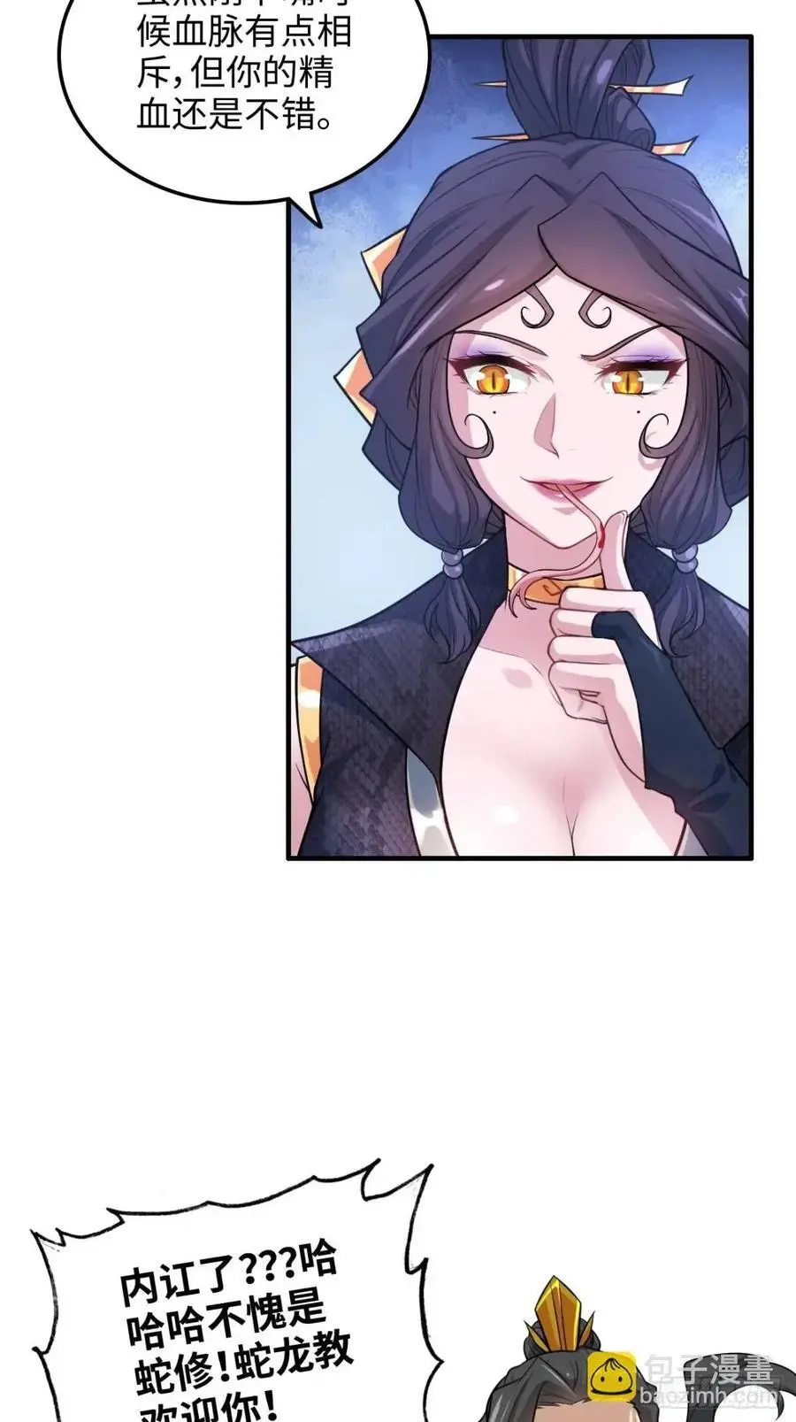 修仙就是这样子的漫画,91话 跳过系统领悟长歌剑气2图
