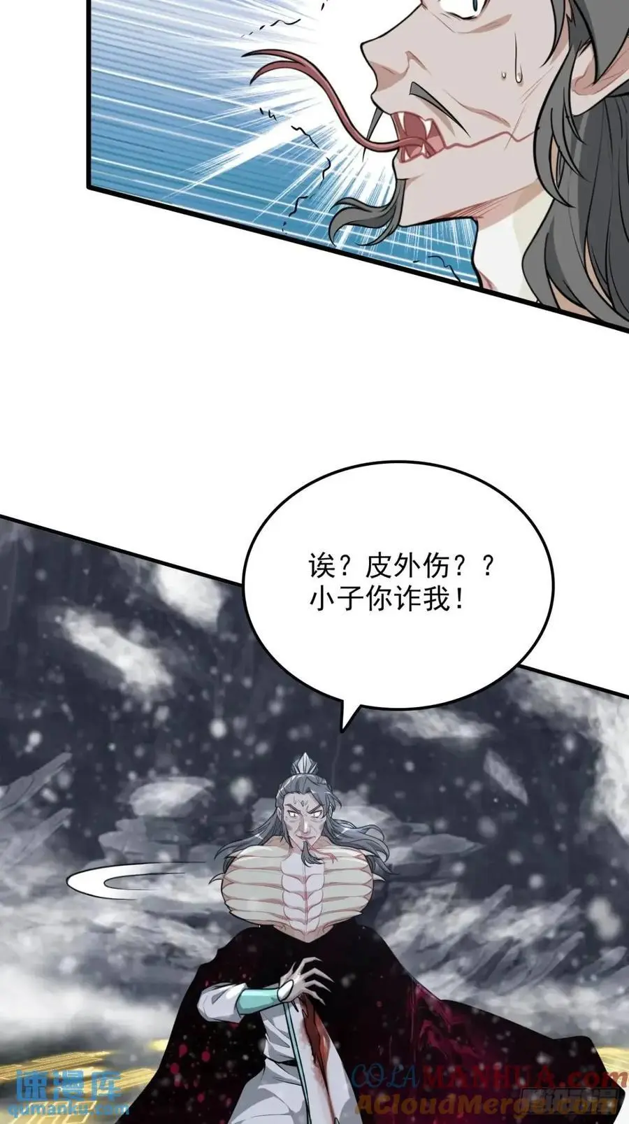 修仙就是这样子的无防盗章节漫画,90话 佘儇“背叛”？1图