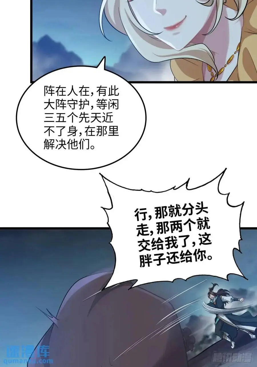 修仙就是这样子的境界漫画,104话 修仙不是这样子的2图