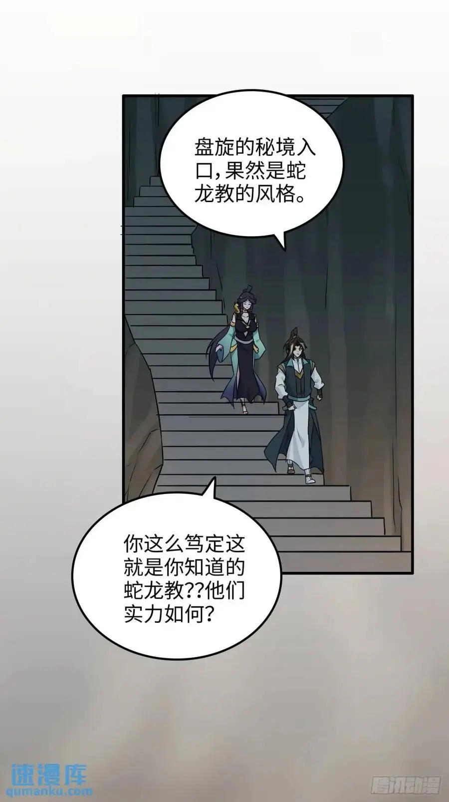 修仙就是这样子的无防盗章节漫画,88话 蛇骨山1图