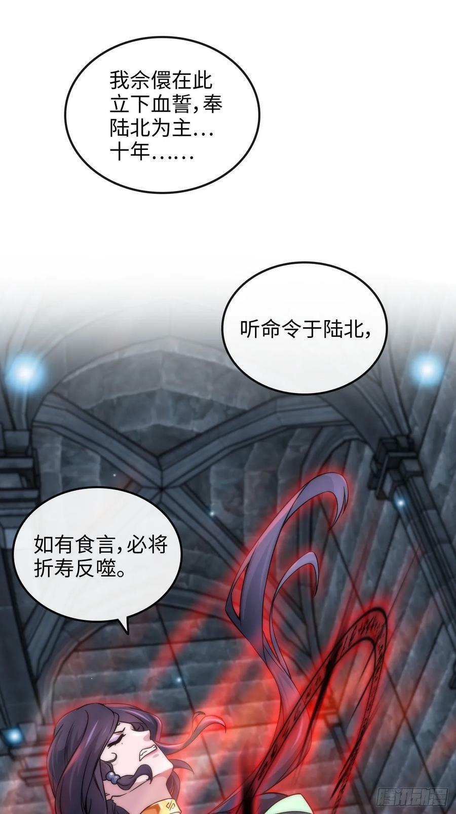 修仙就是这样子的漫画,31话 “收服”蛇姨，通关遗迹2图