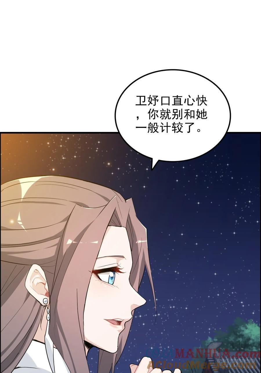 修仙就是这样子的漫画,76话 白娘？佘妈？1图