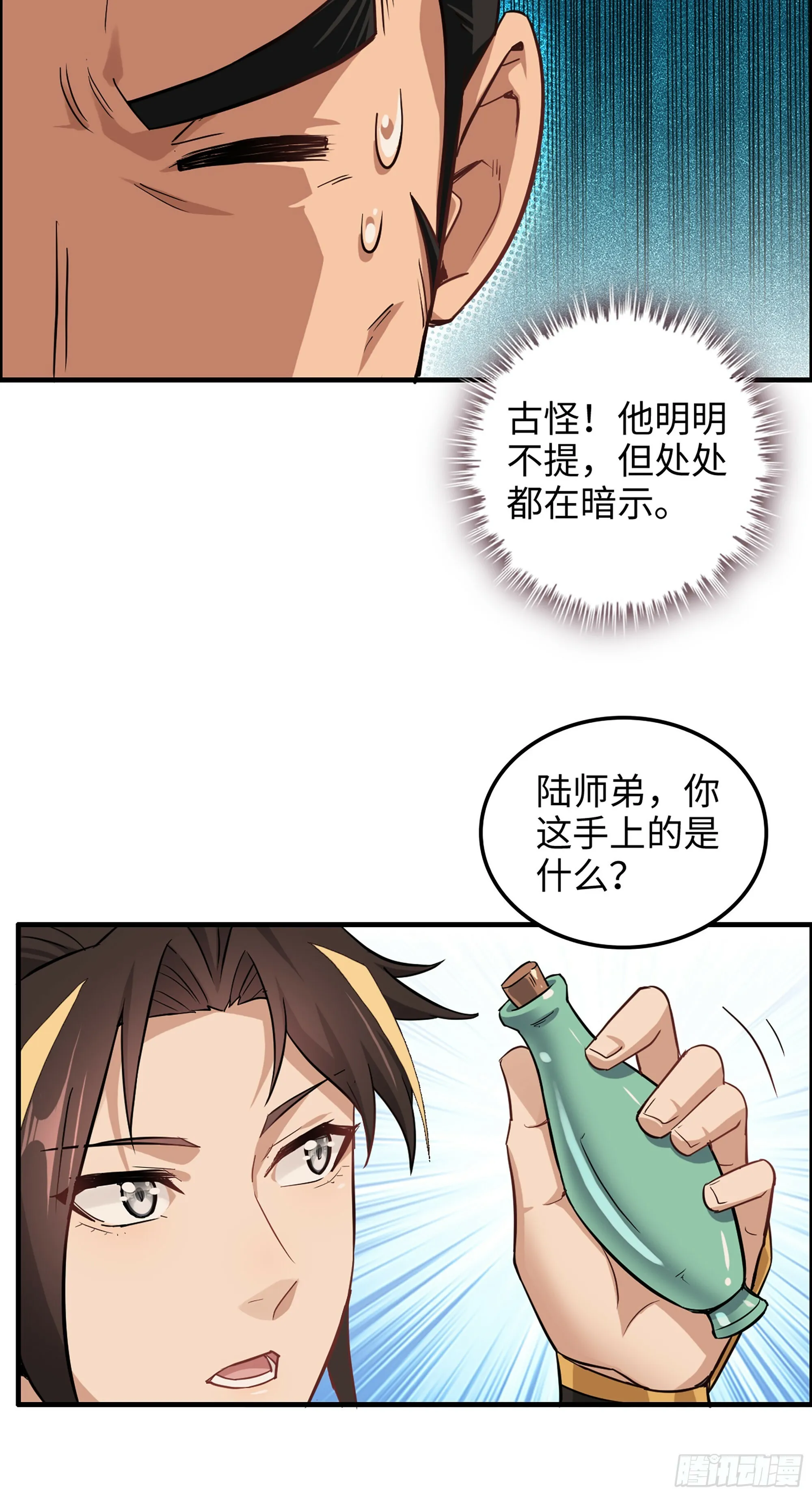 修仙就是这样子的动漫在线观看免费完整版漫画,8话 你这兄弟，我交定了！2图