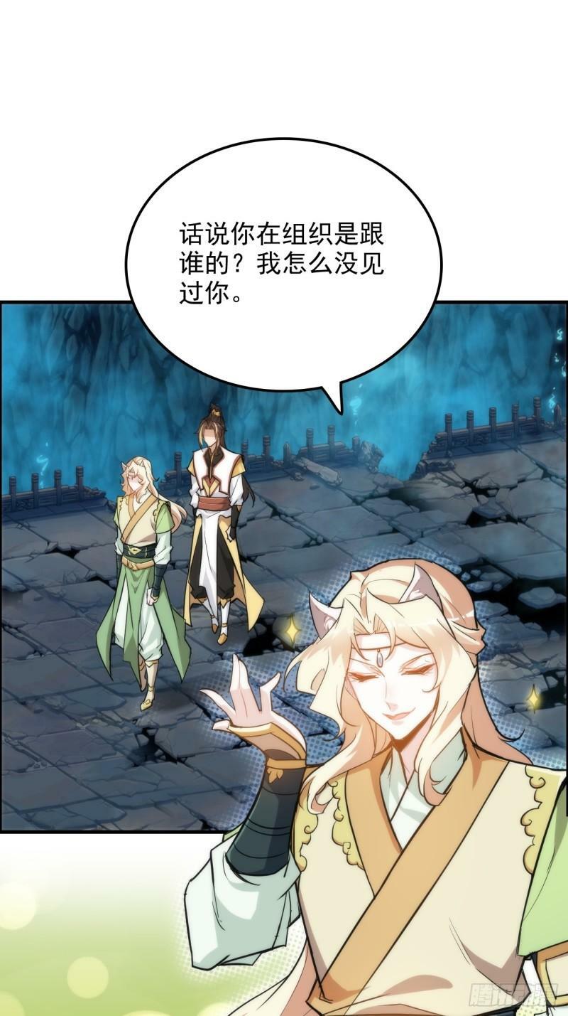 修仙就是这样子的TXT下载百度云漫画,46话 怪我太过“谨慎”1图