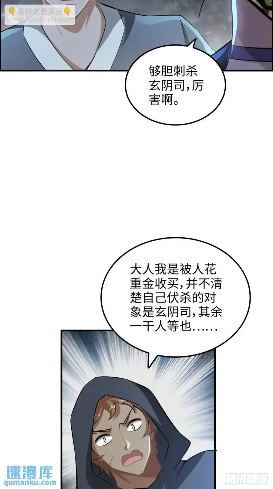 修仙就是这样子的漫画下拉式漫画,第102话 真香定律，永不过时2图