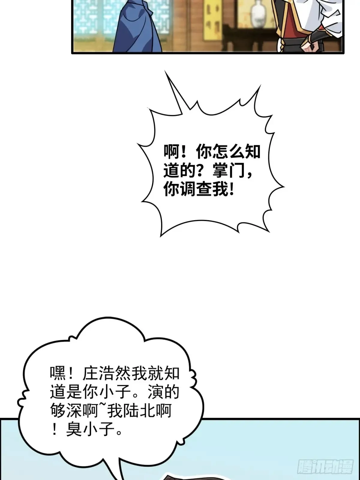 修仙就是这样子的漫画,126话 我是个什么东西？1图