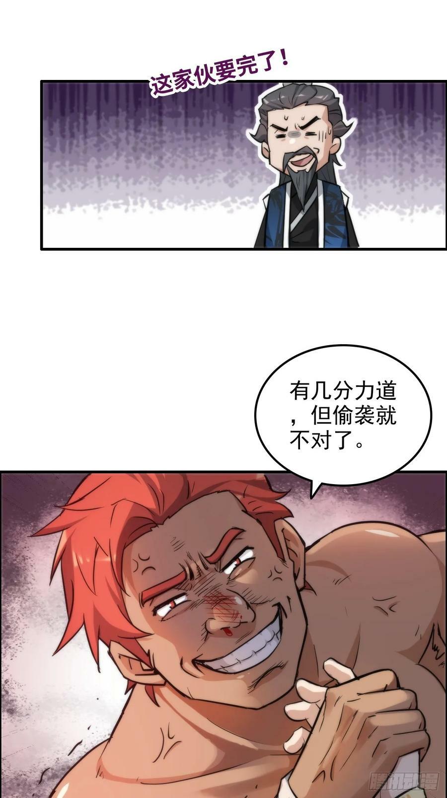 修仙就是这样子的漫画,34话 你让我想起我恩师2图