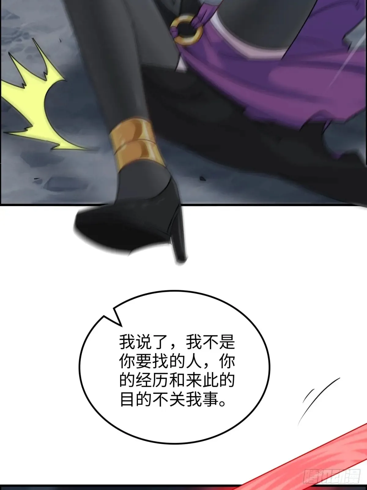 修仙就是这样子的漫画,129话 暴怒的陆北1图