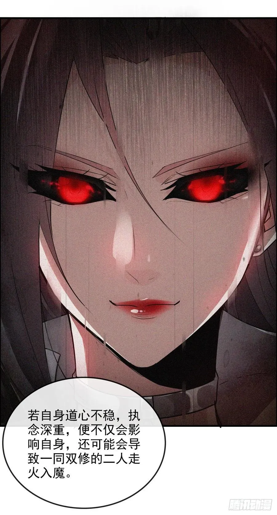 修仙就是这样子的漫画,116话 神魂双修，白锦的记忆2图