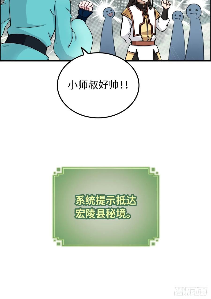修仙就是这样子的漫画,61话 陆北你真该死啊1图