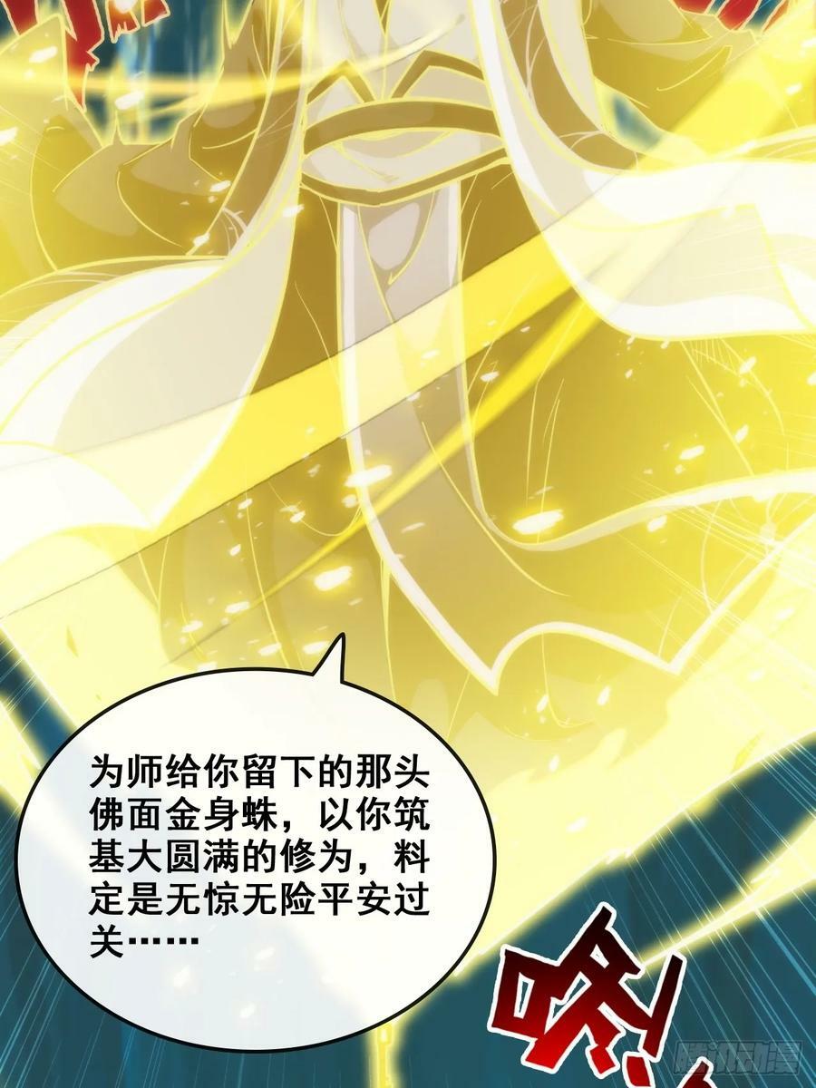 修仙就是这样子的漫画,28话 美艳妖修，感不感兴趣。2图