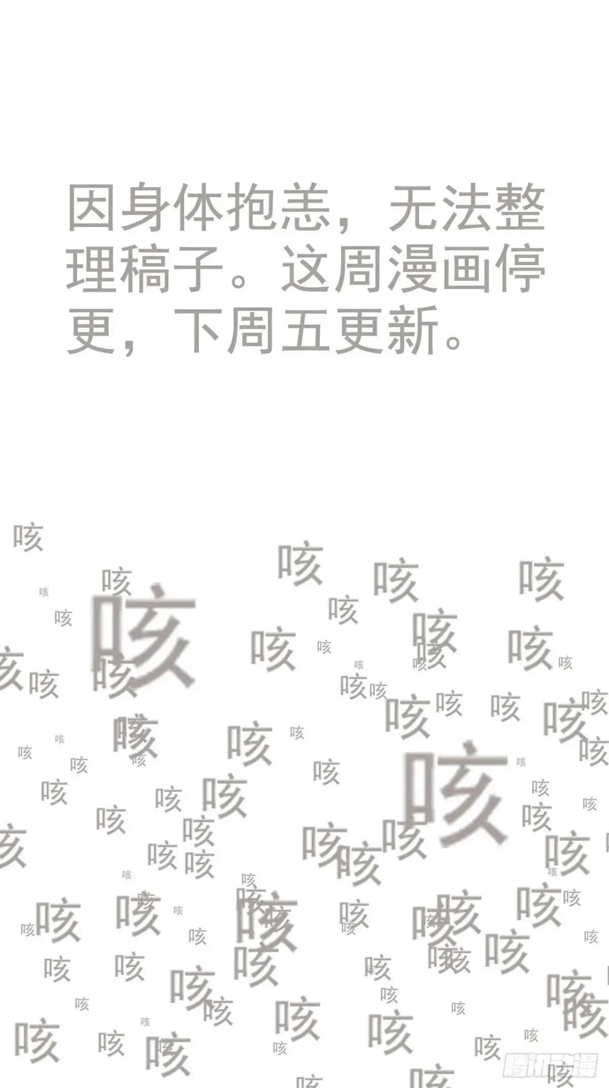 修仙就是这样子的全文免费漫画,通知1图