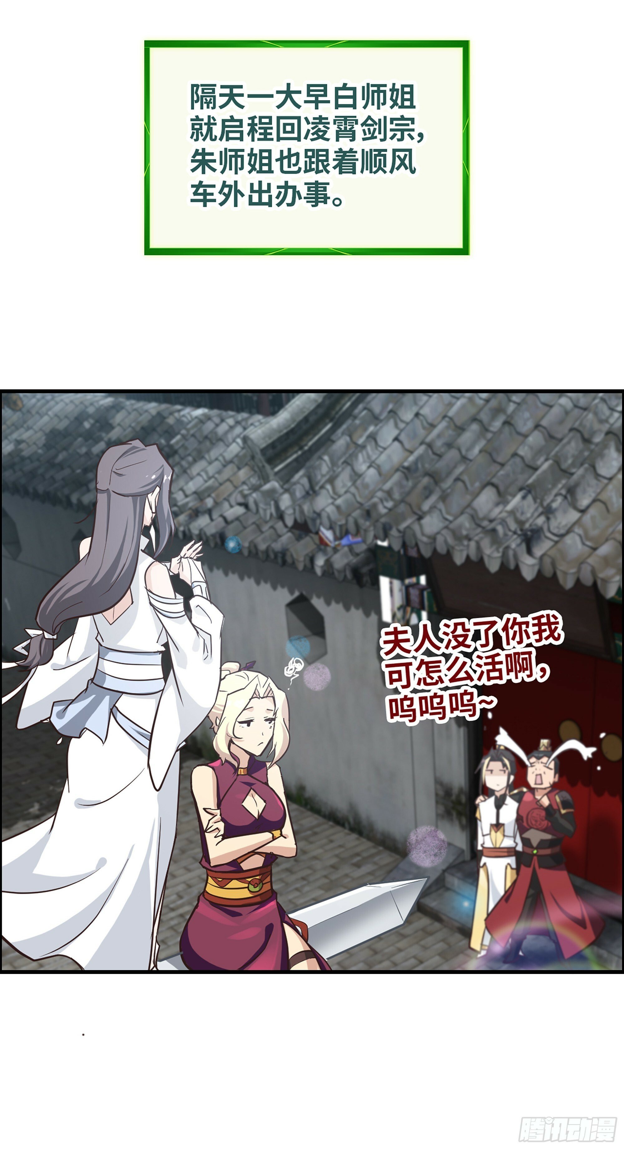修仙就是这样子的漫画,12话 卷进浑水之中2图