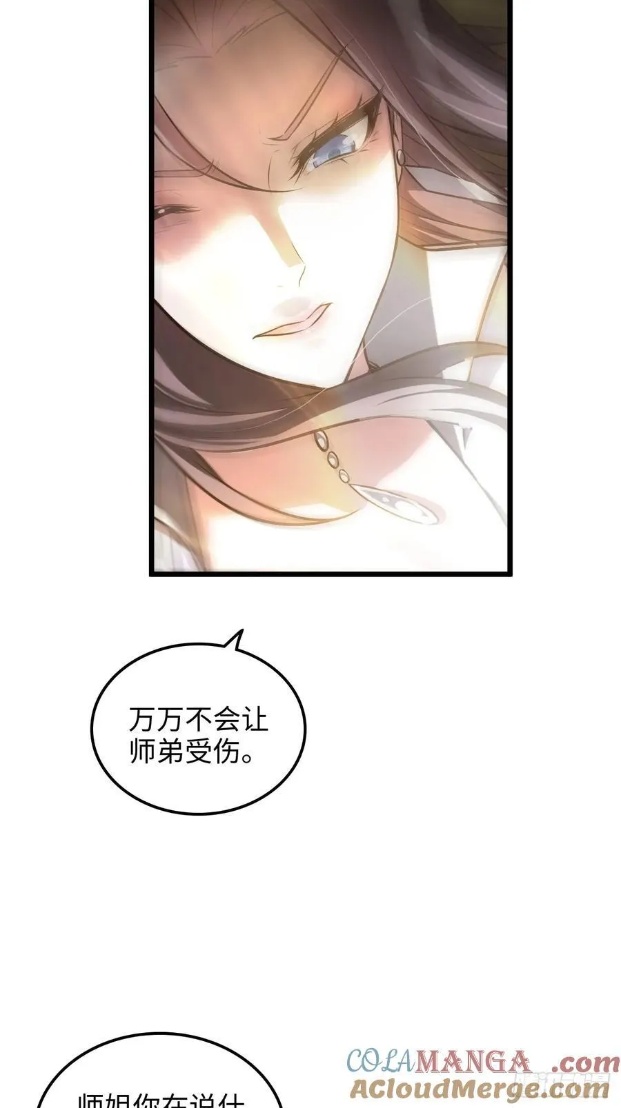 修仙就是这样子的漫画,116话 神魂双修，白锦的记忆1图