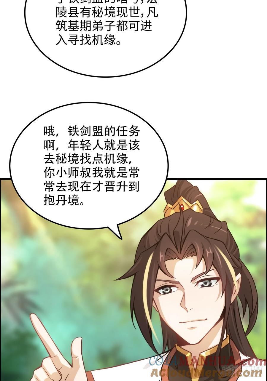 修仙就是这样子的漫画漫画,60话 痛失“蛇姨”2图