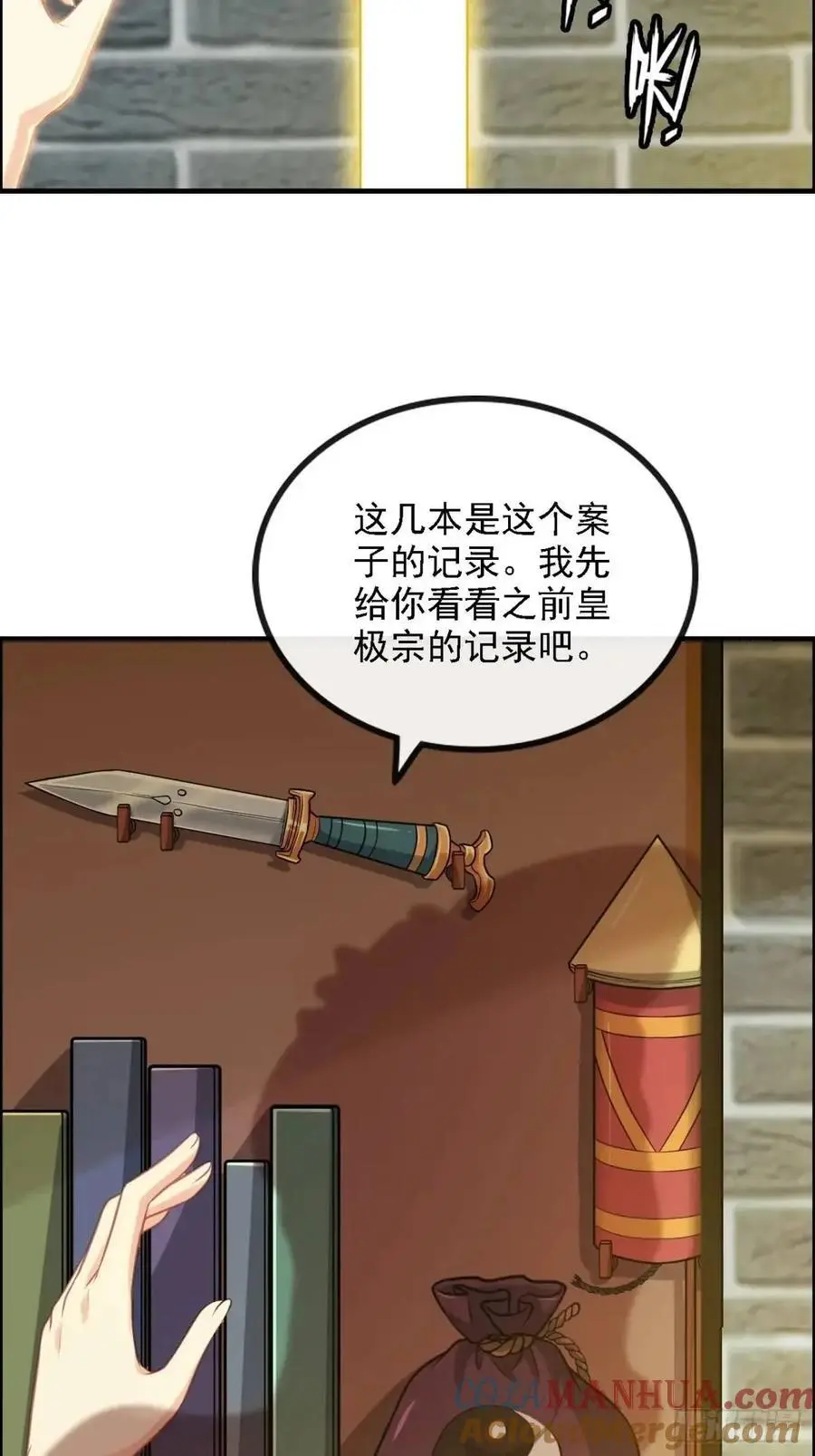 修仙就是这样子的无防盗章节漫画,85话 全城皆是敌2图