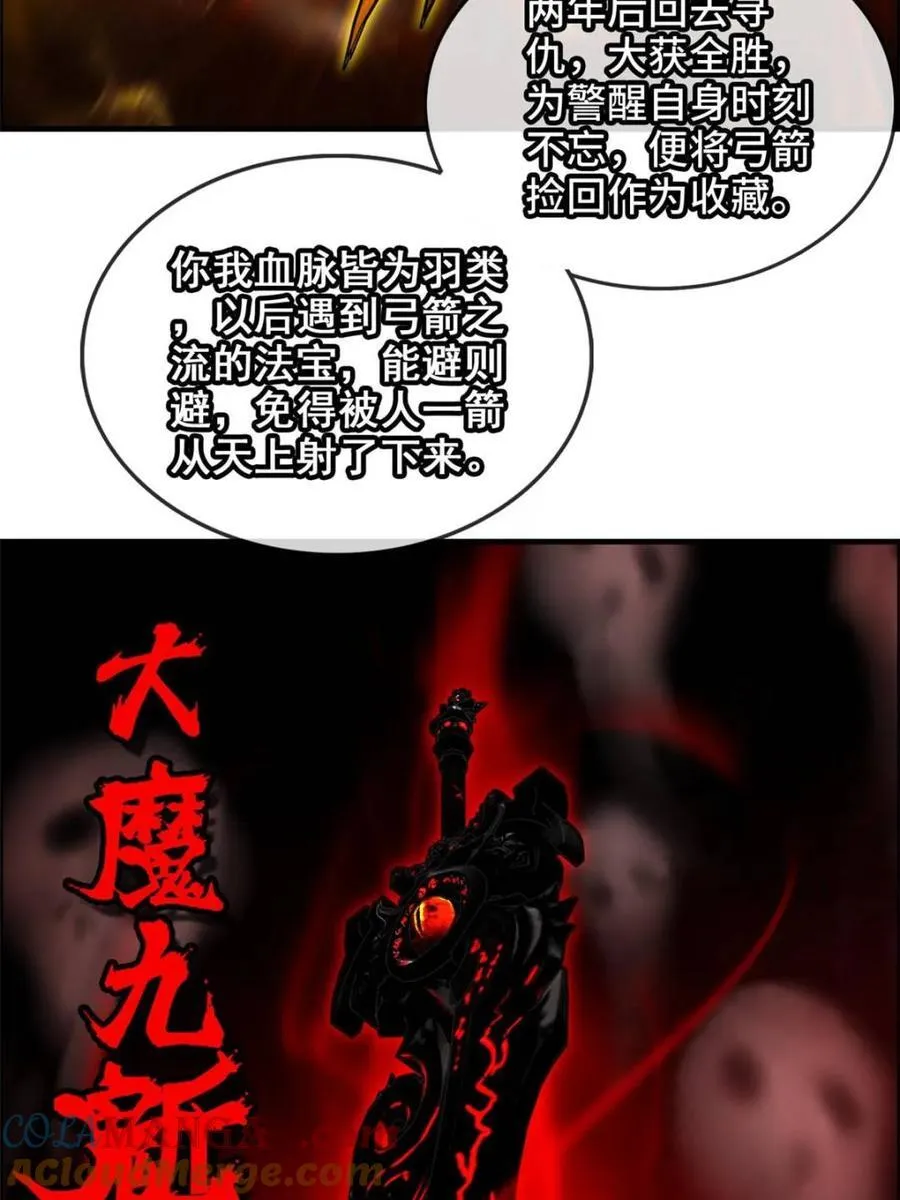 修仙就是这样子的漫画,第139话 138话 移花接木2图