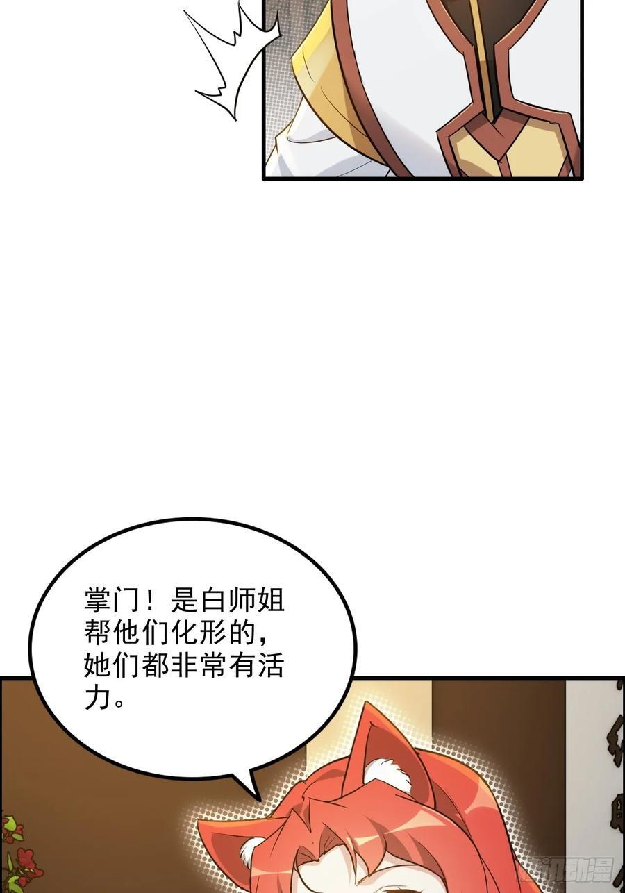 修仙就是这样子的无防盗章节漫画,76话 白娘？佘妈？1图