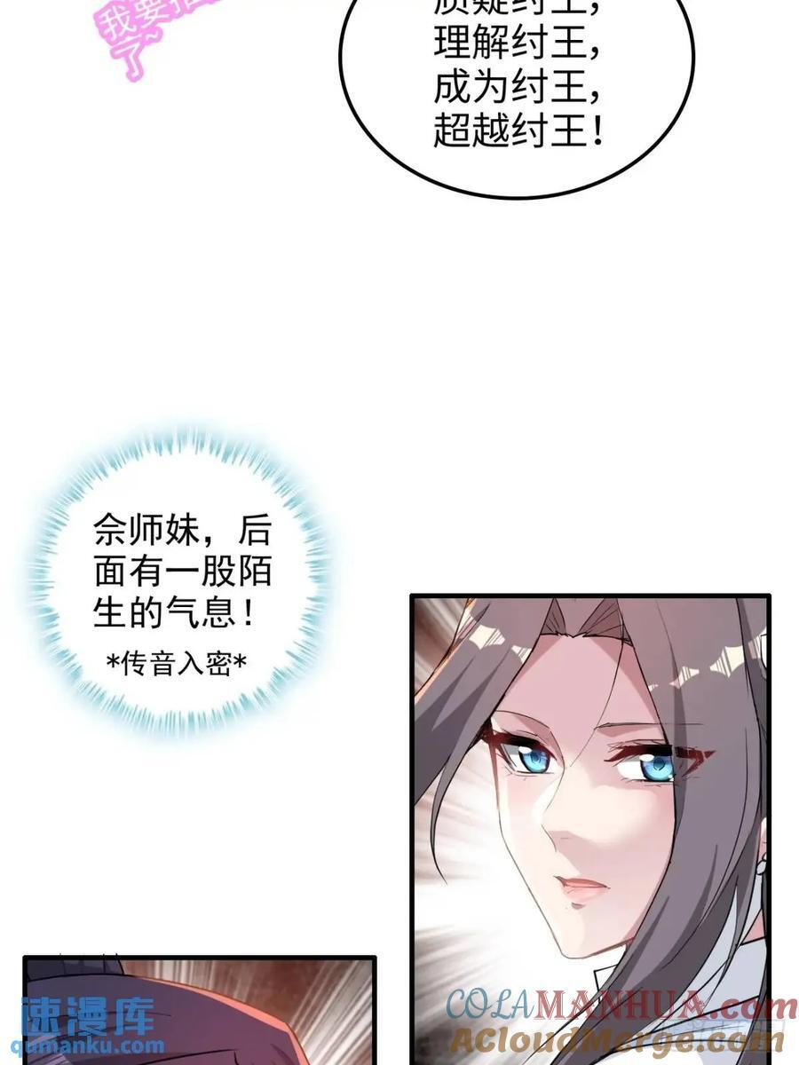 修仙就是这样子的TXT下载百度云漫画,80话 有人欢喜有人愁1图