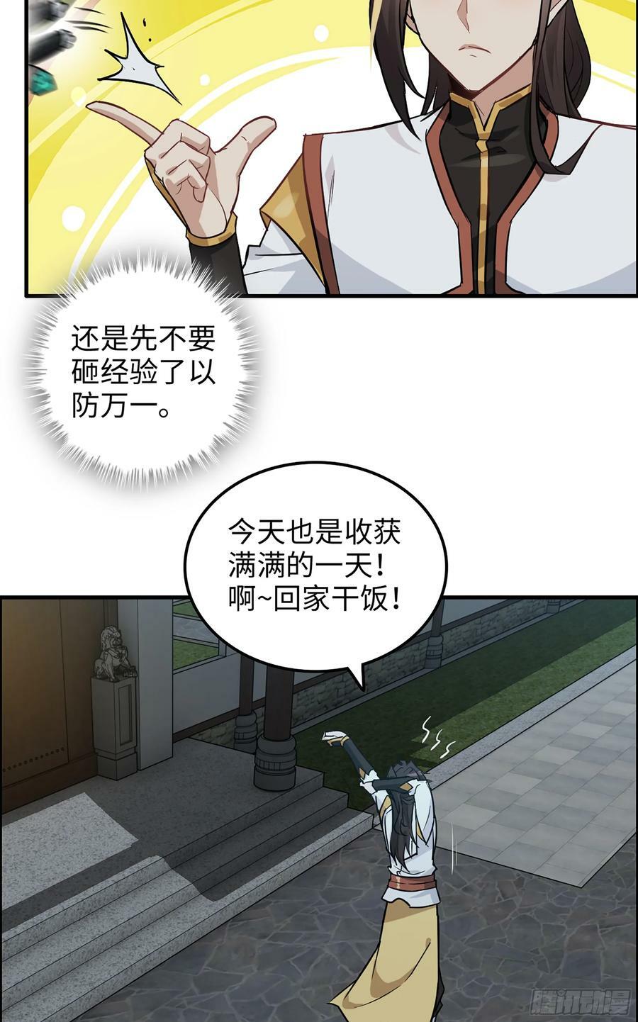 修仙就是这样子的无防盗章节漫画,15话 夜黑风高杀人夜1图