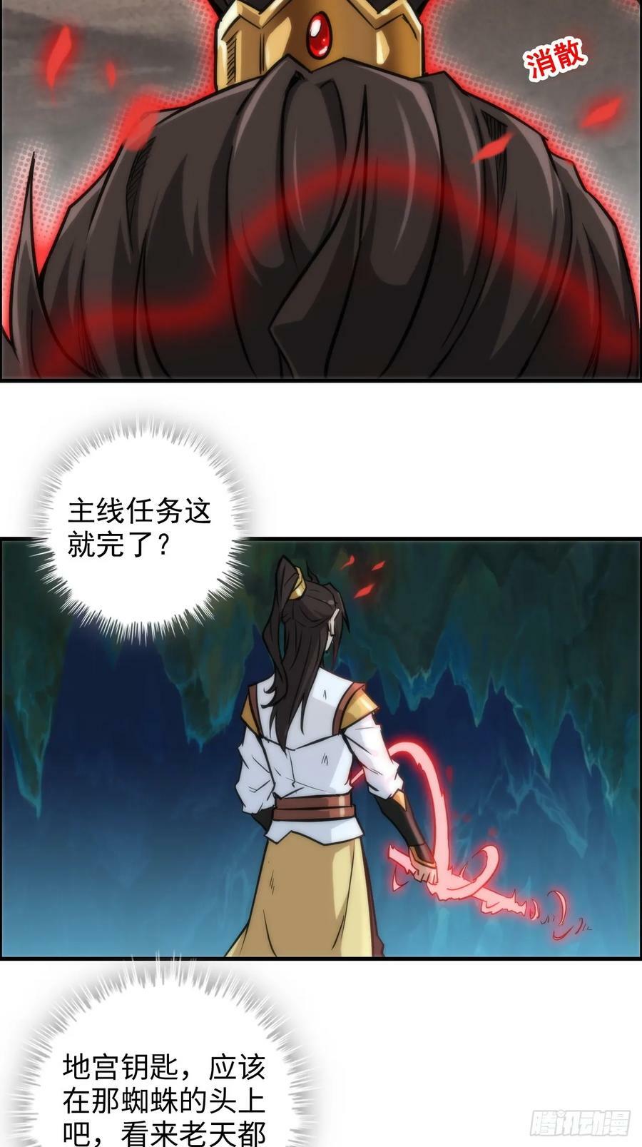修仙就是这样子的TXT下载百度云漫画,27话 人不狠，站不稳2图